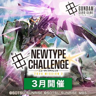 ガンダムカードゲーム】イベントスケジュール​のご案内（記念品有
